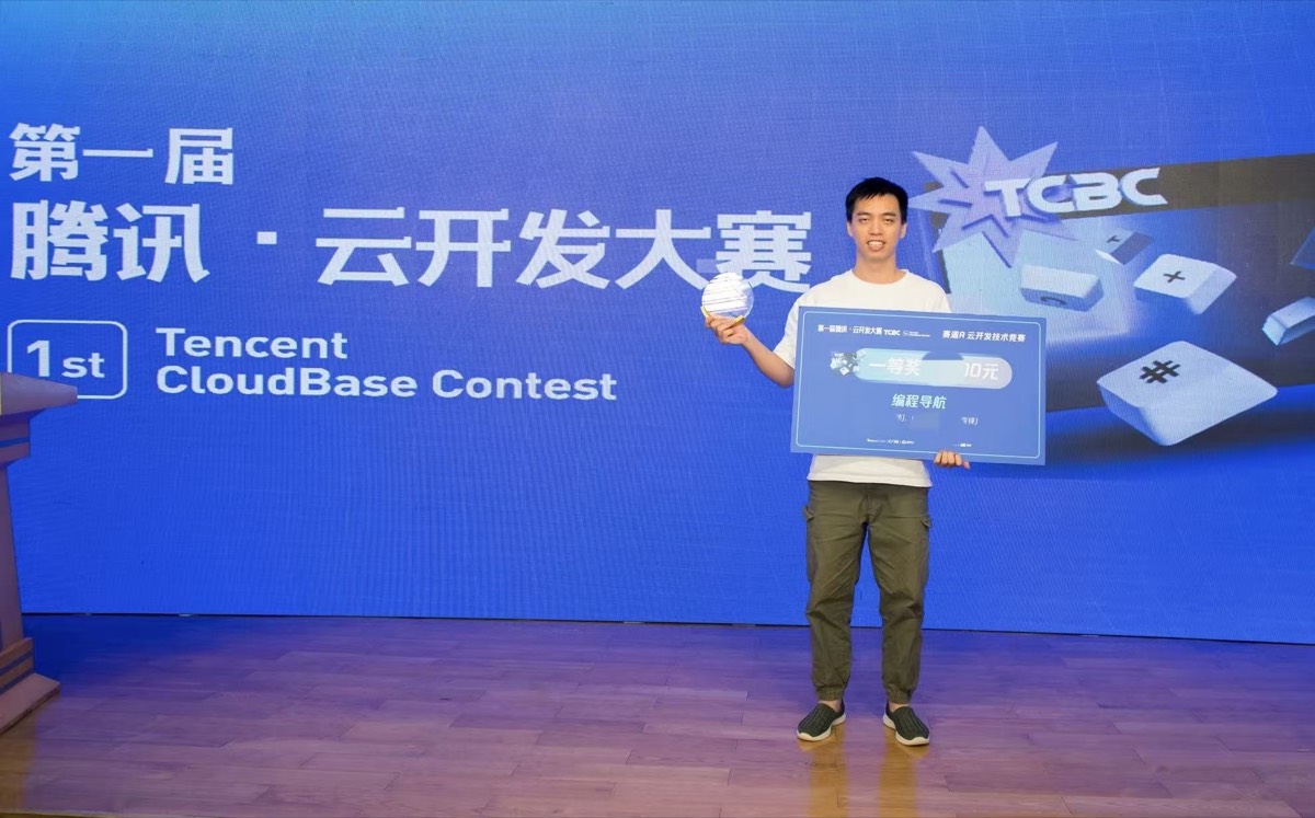 云开发大赛一等奖